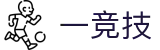 一竞技·官网 - 中国电竞先驱