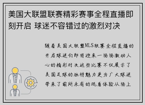 美国大联盟联赛精彩赛事全程直播即刻开启 球迷不容错过的激烈对决