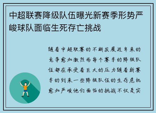 中超联赛降级队伍曝光新赛季形势严峻球队面临生死存亡挑战