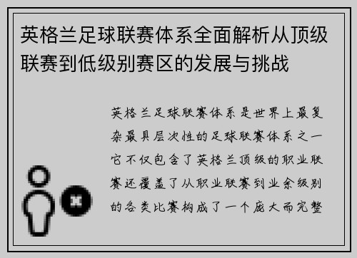 英格兰足球联赛体系全面解析从顶级联赛到低级别赛区的发展与挑战