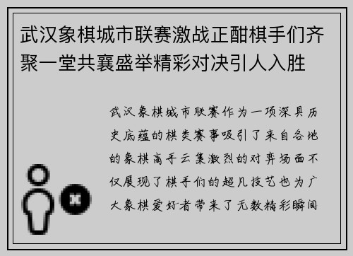 武汉象棋城市联赛激战正酣棋手们齐聚一堂共襄盛举精彩对决引人入胜
