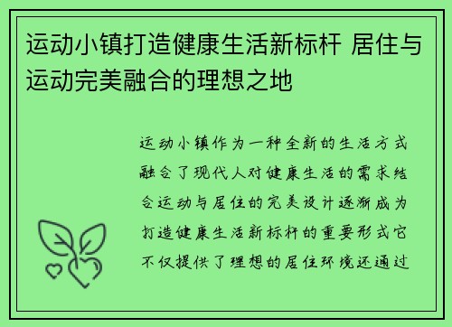 运动小镇打造健康生活新标杆 居住与运动完美融合的理想之地