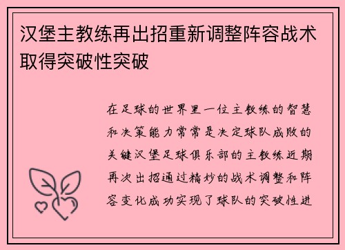 汉堡主教练再出招重新调整阵容战术取得突破性突破
