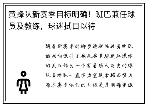 黄蜂队新赛季目标明确！班巴兼任球员及教练，球迷拭目以待
