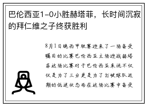 巴伦西亚1-0小胜赫塔菲，长时间沉寂的拜仁维之子终获胜利